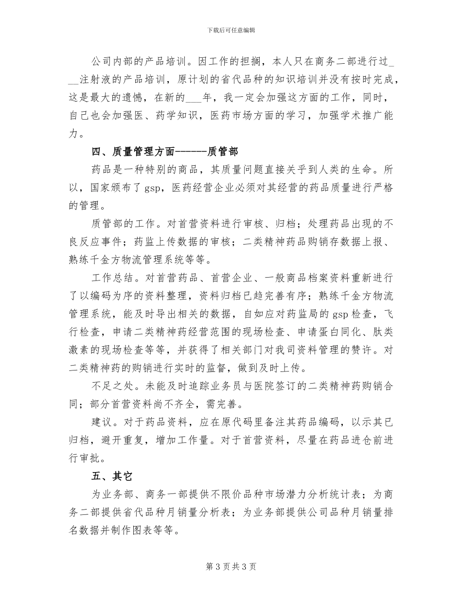 2024年药厂化验员工作总结范文_第3页