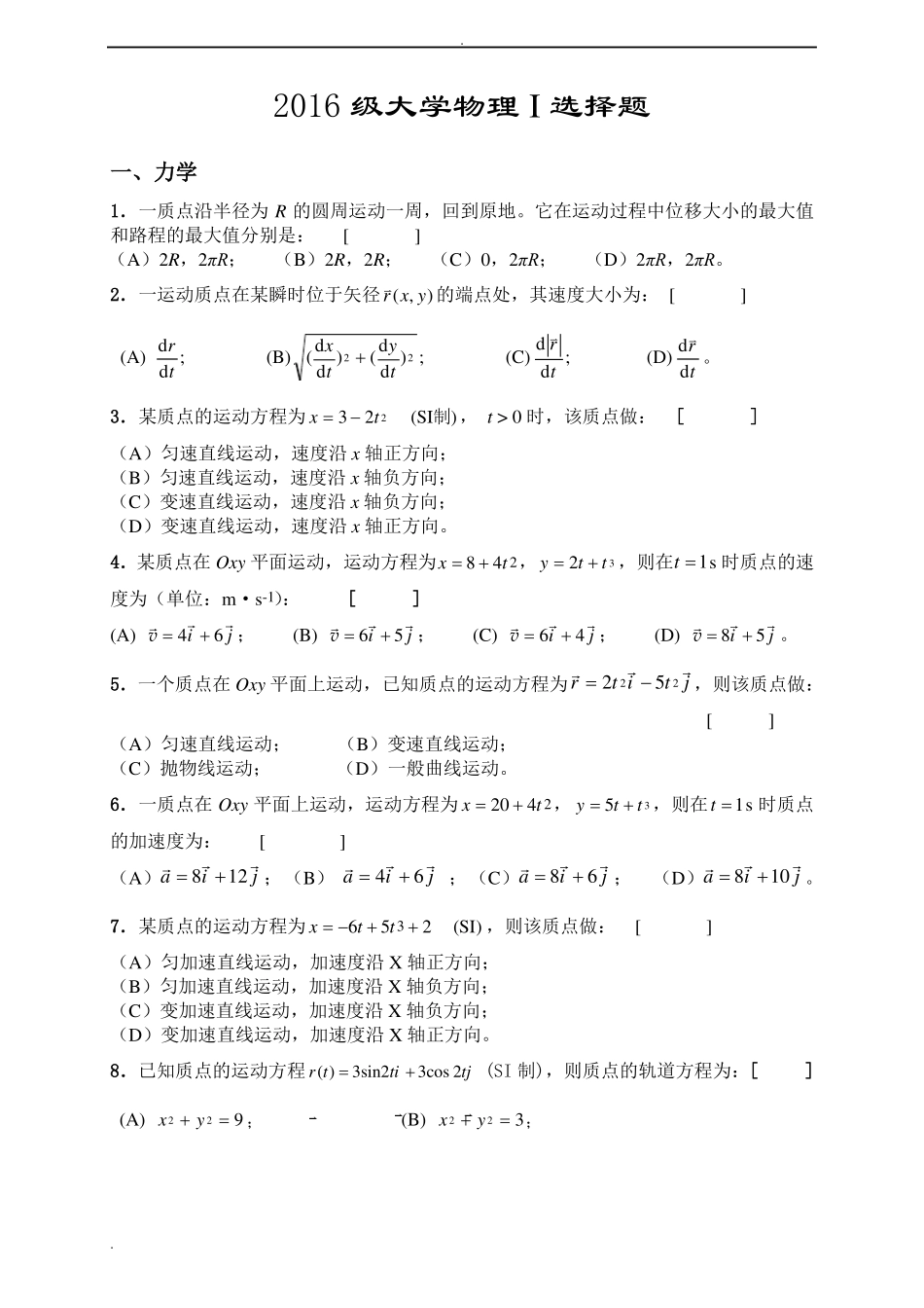 大学物理选择题_第1页