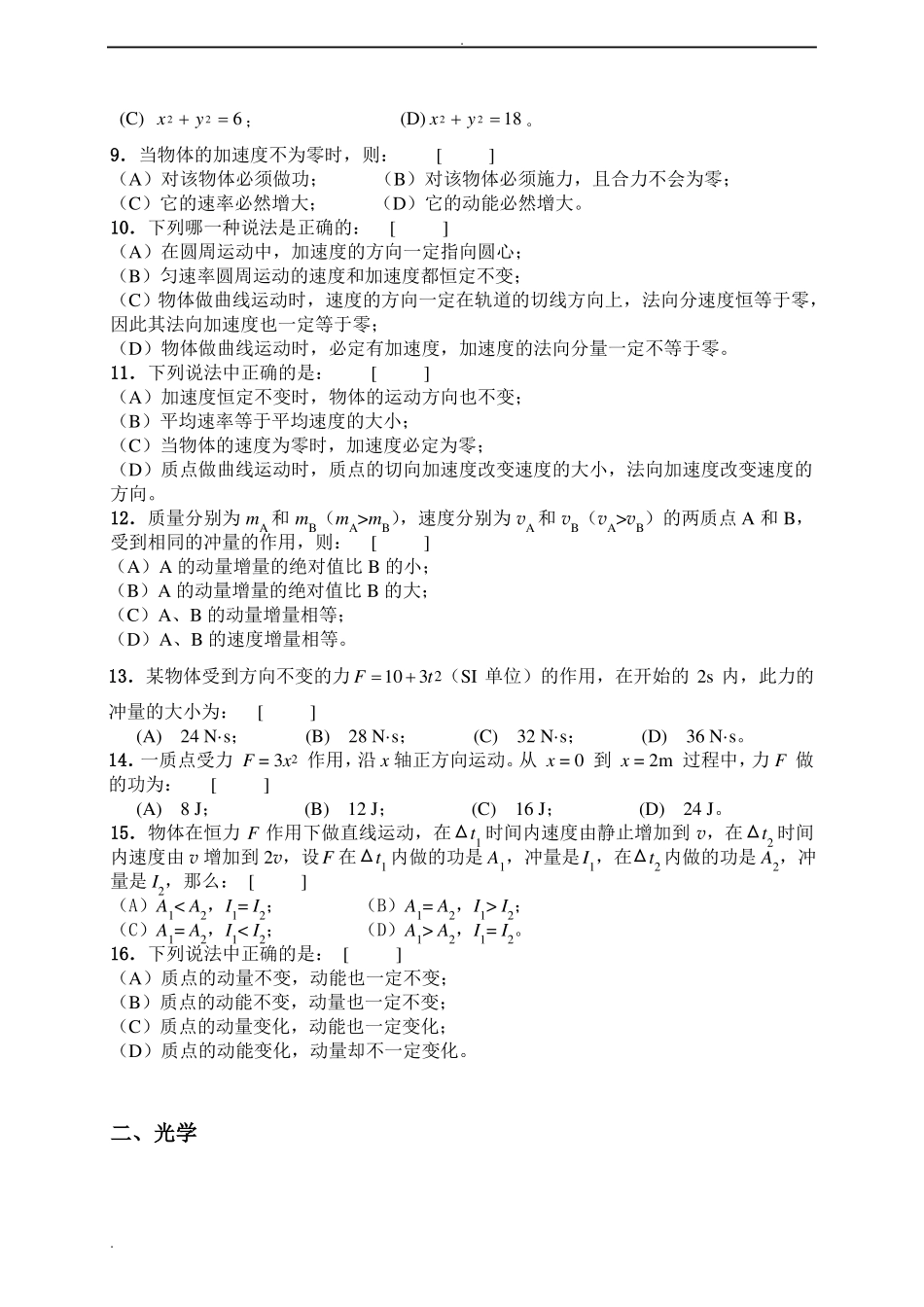 大学物理选择题_第2页
