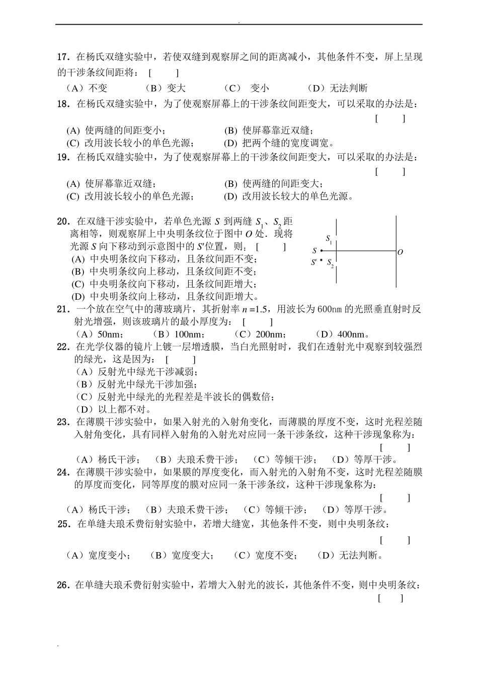 大学物理选择题_第3页