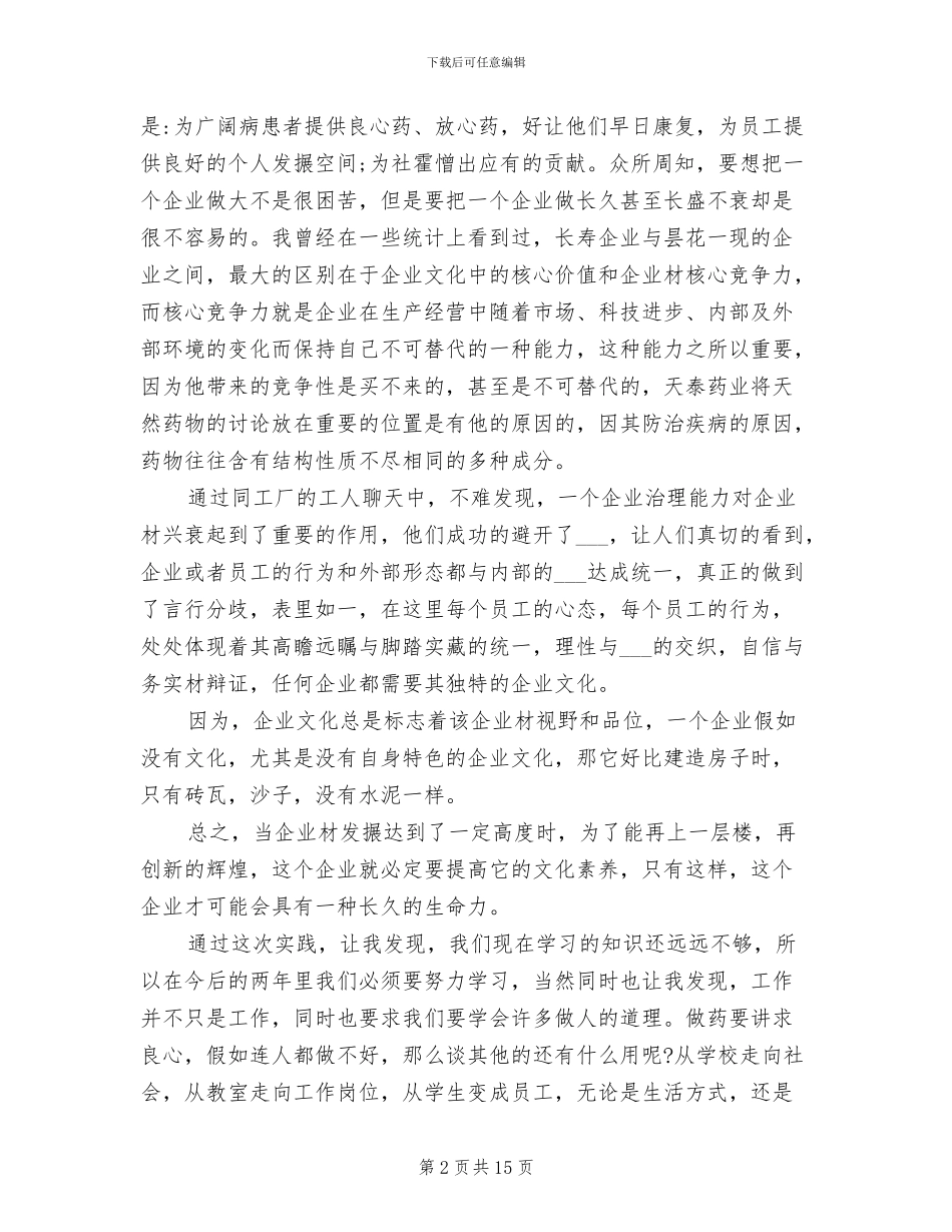 2024年药厂实习总结_第2页