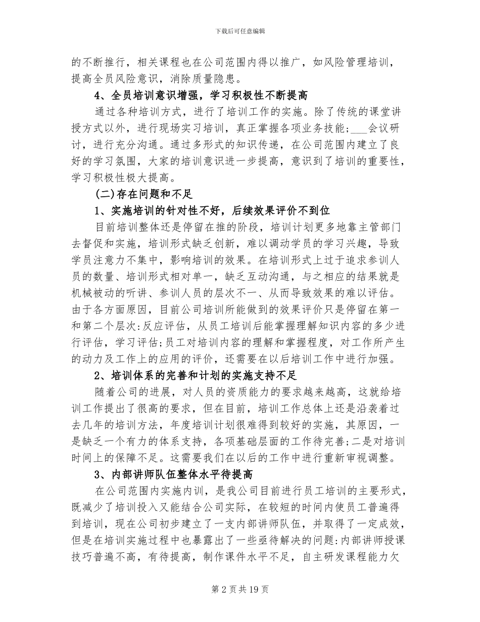 2024年药厂培训总结_第2页