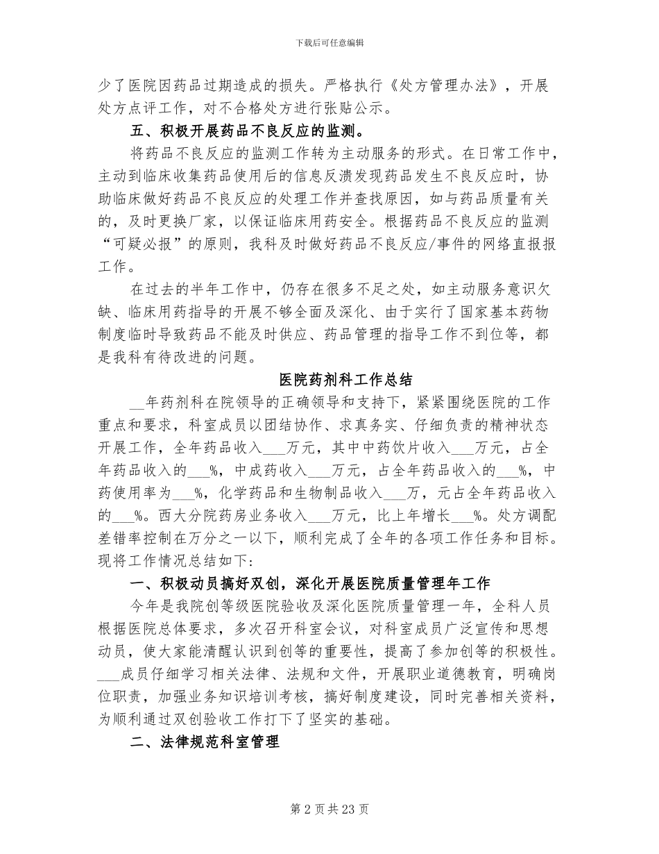 2024年药剂科工作总结范文_第2页