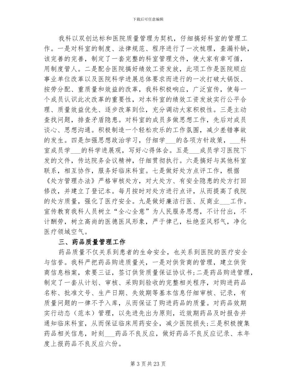 2024年药剂科工作总结范文_第3页