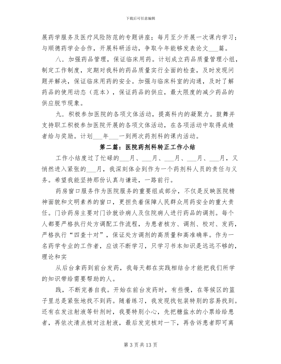 2024年药剂科年终工作小结_第3页