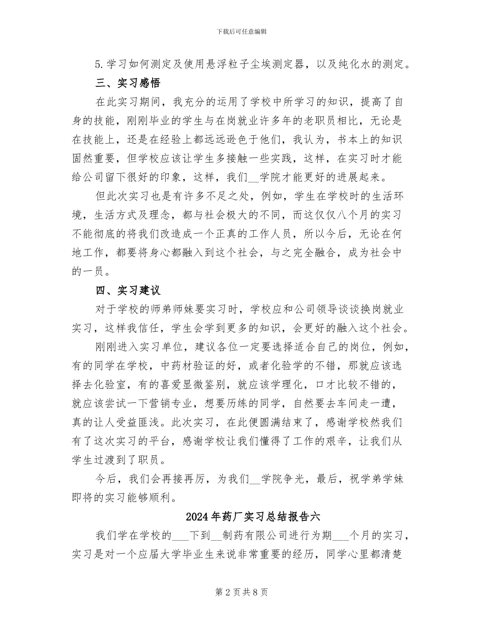 2024年药厂实习总结报告二_第2页