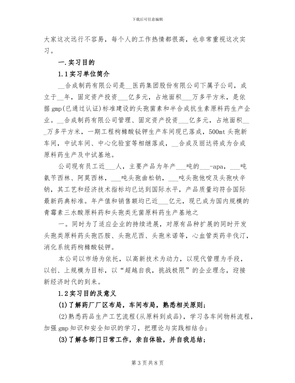 2024年药厂实习总结报告二_第3页