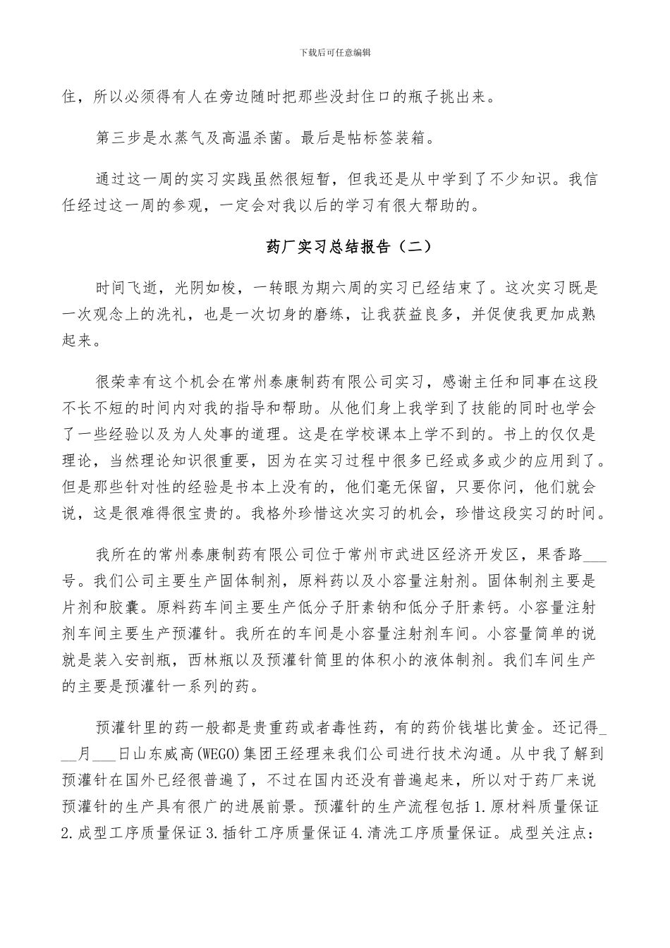 2024年药厂实习个人总结_第2页