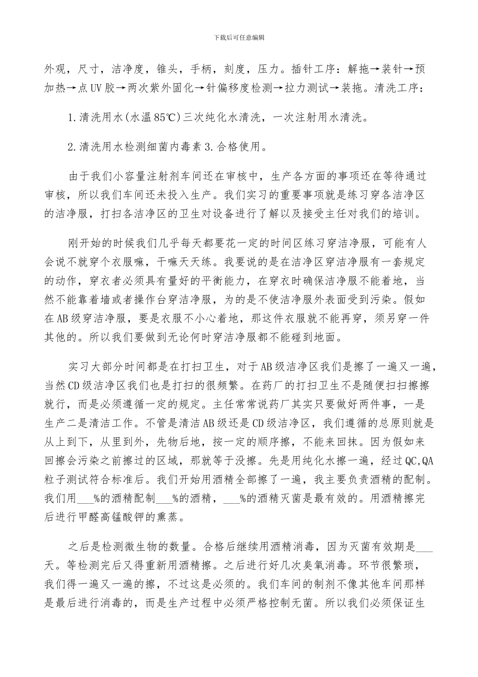 2024年药厂实习个人总结_第3页