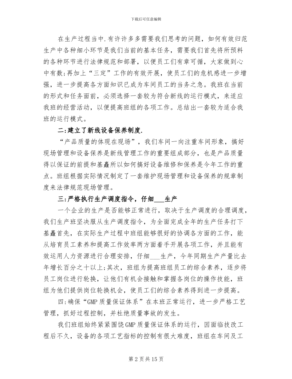 2024年药厂工艺员工作总结_第2页