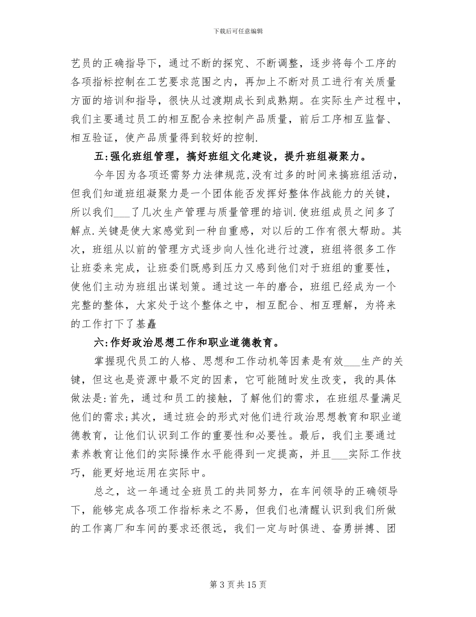 2024年药厂工艺员工作总结_第3页