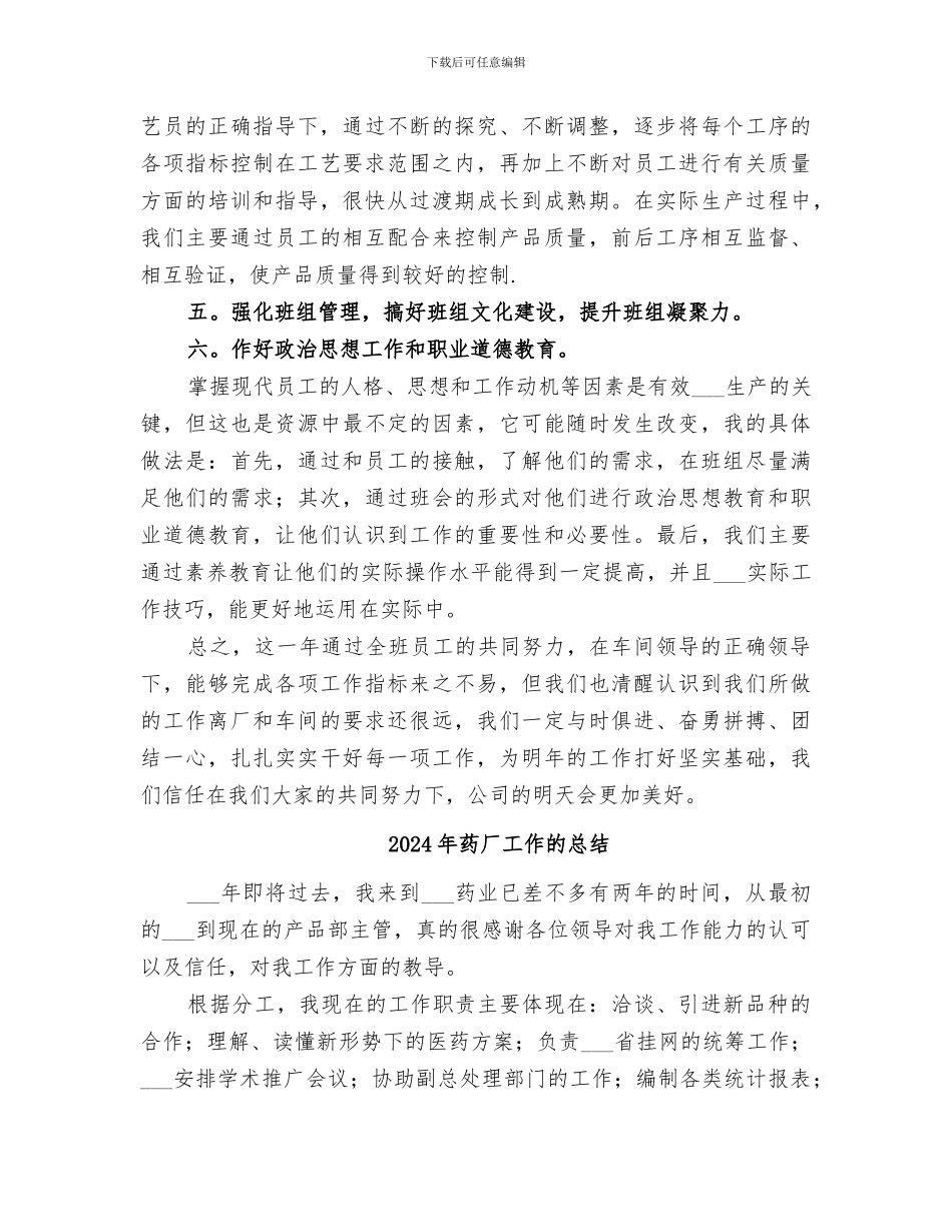 2024年药厂工作总结范本_第3页