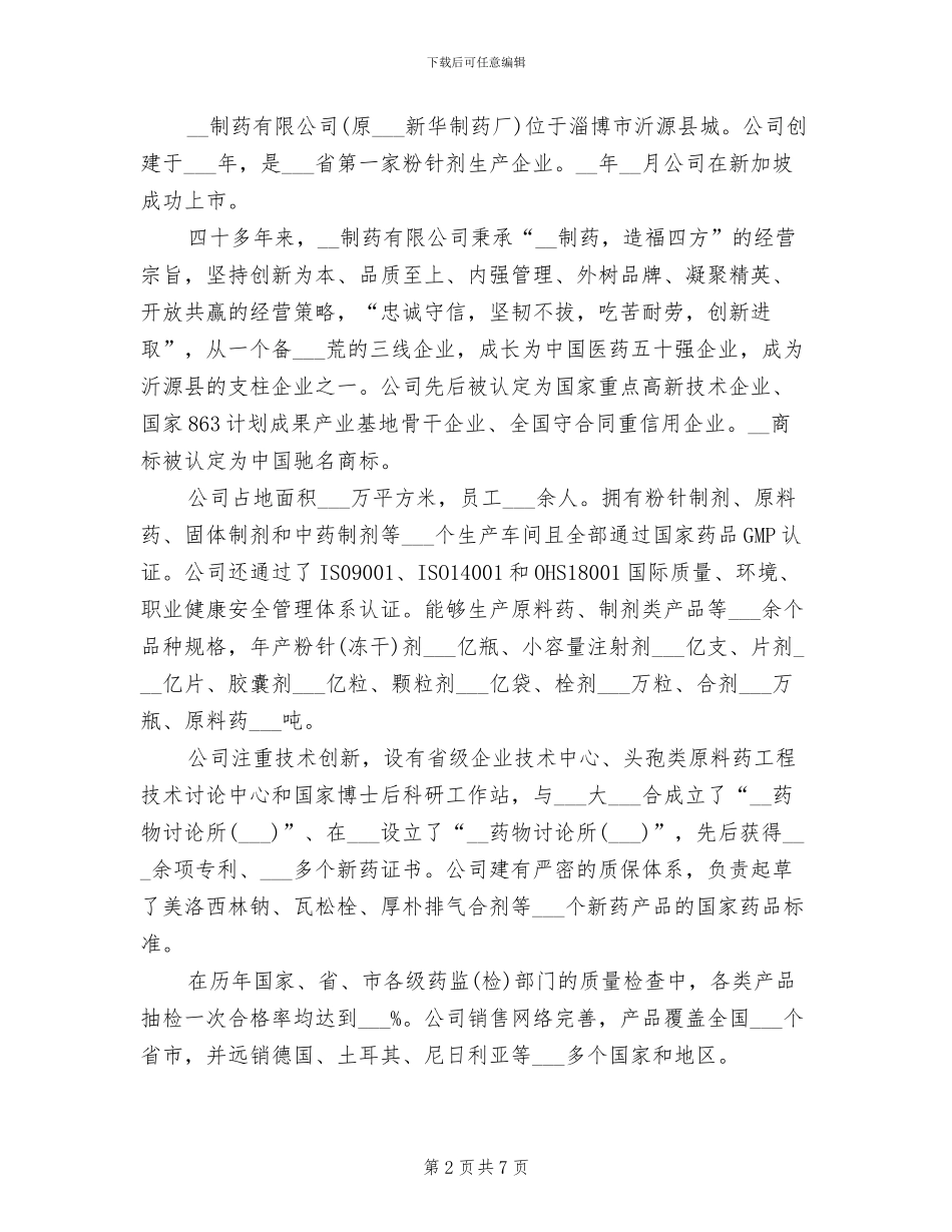 2024年药厂实习总结报告一_第2页