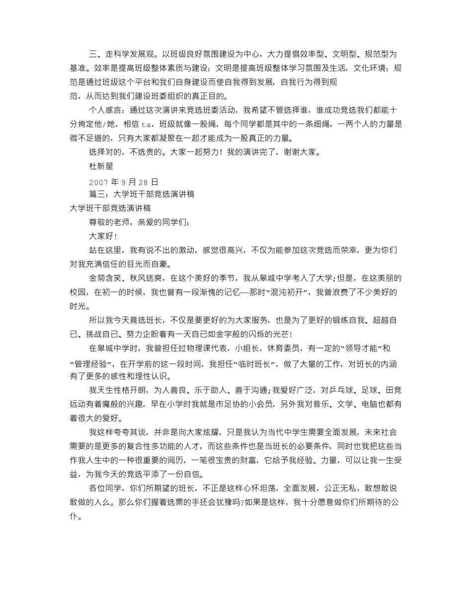 大学班委竞选演讲稿共8篇_第2页