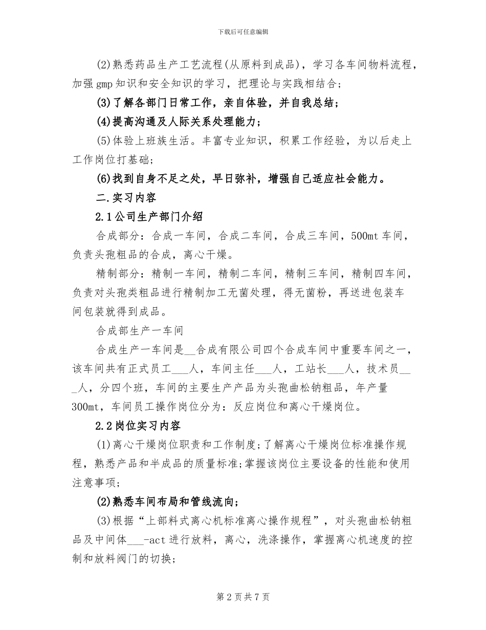 2024年药厂毕业实习报告总结一_第2页