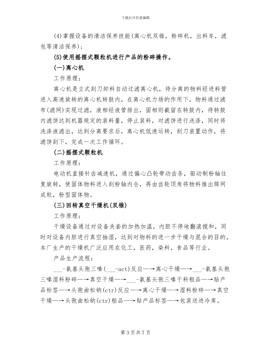 2024年药厂毕业实习报告总结一_第3页