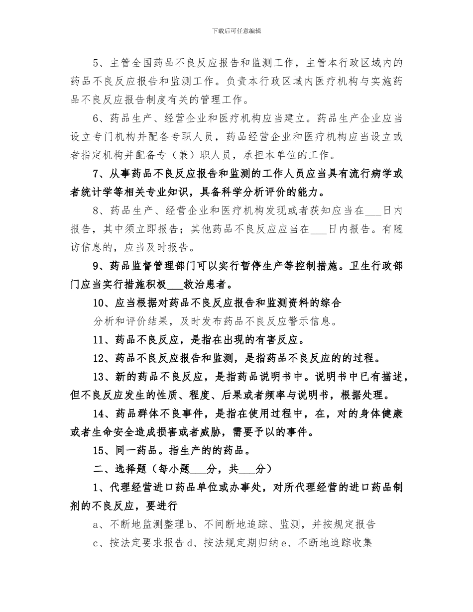 2024年药品不良反应培训总结_第3页