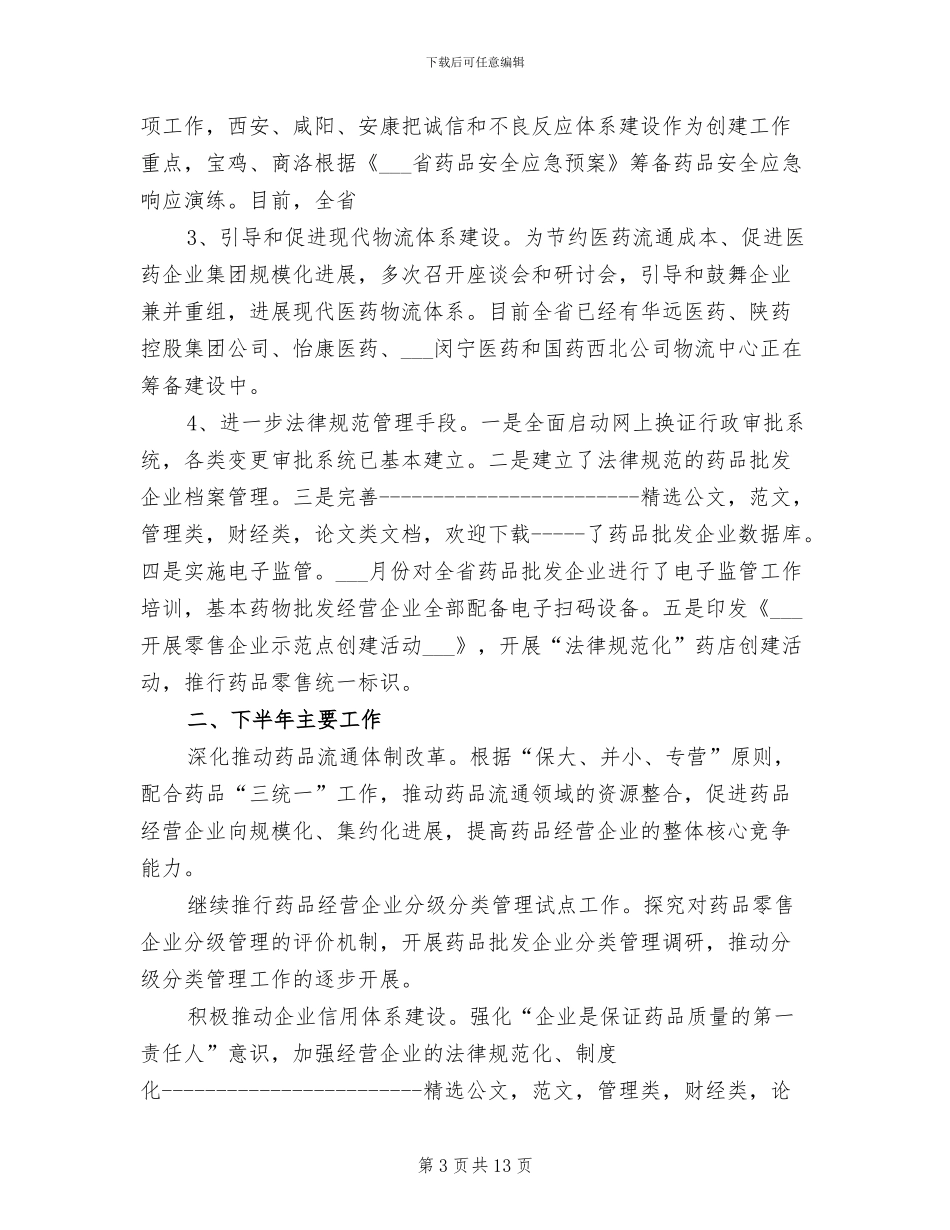 2024年药品三统一工作总结范文_第3页
