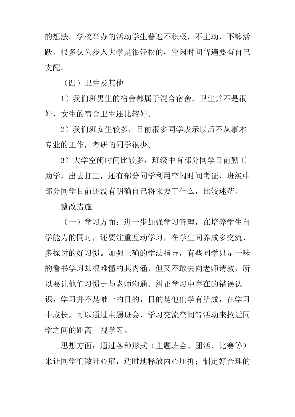 大学班级整改措施_第2页