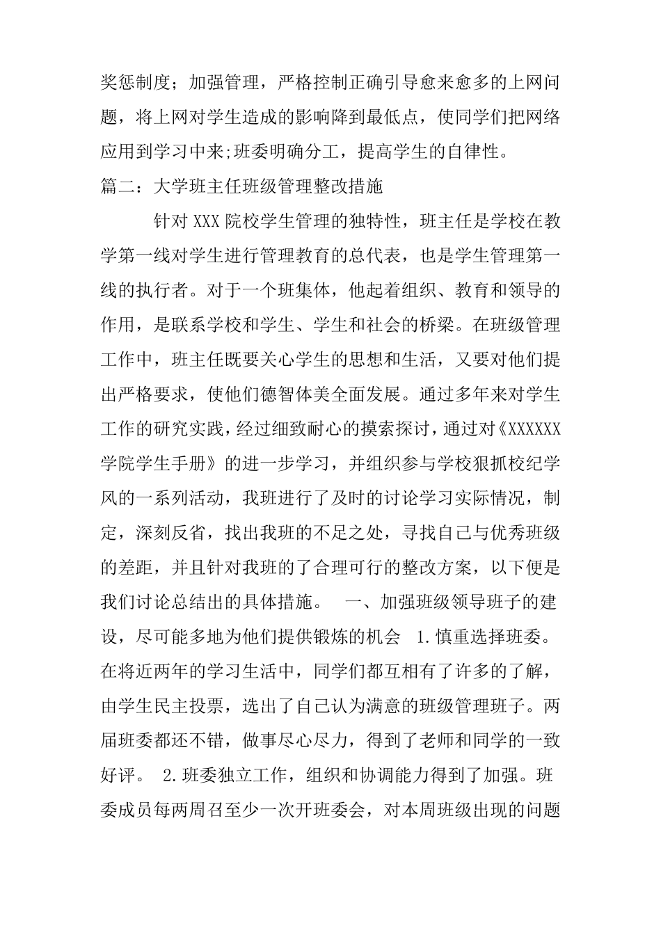 大学班级整改措施_第3页