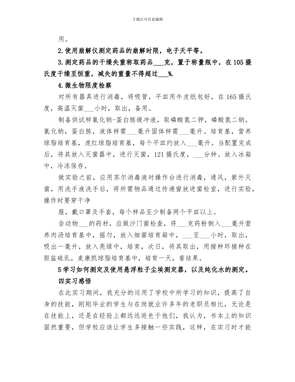 2024年药厂制药设备半年工作总结范文_第2页