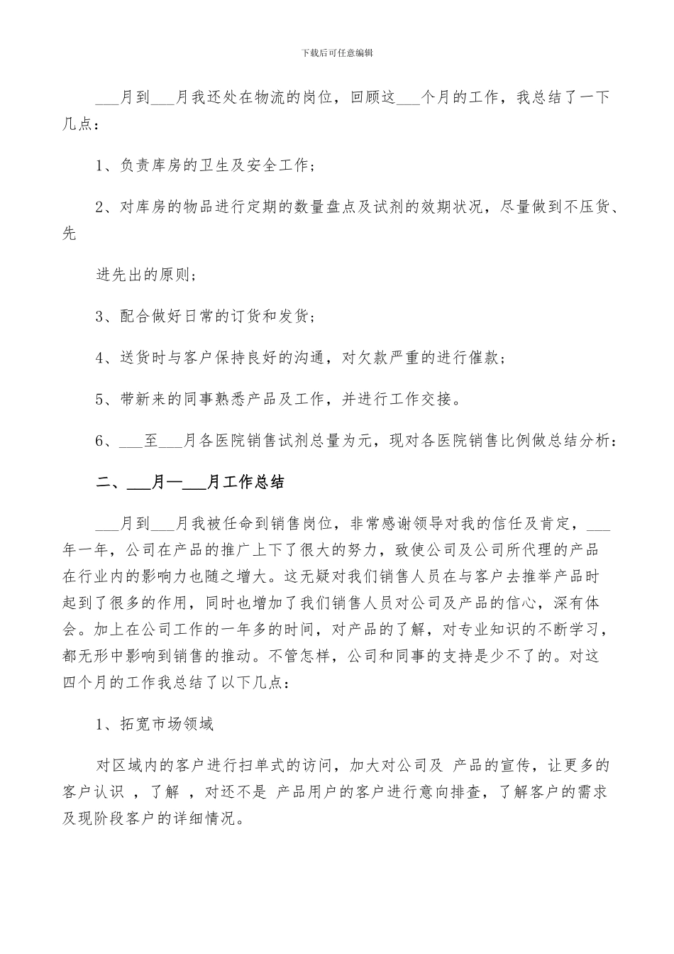 2024年药品仓库的工作总结_第3页