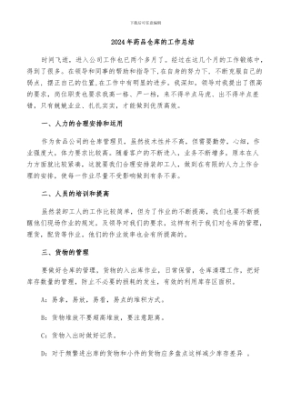 2024年药品仓库的工作总结