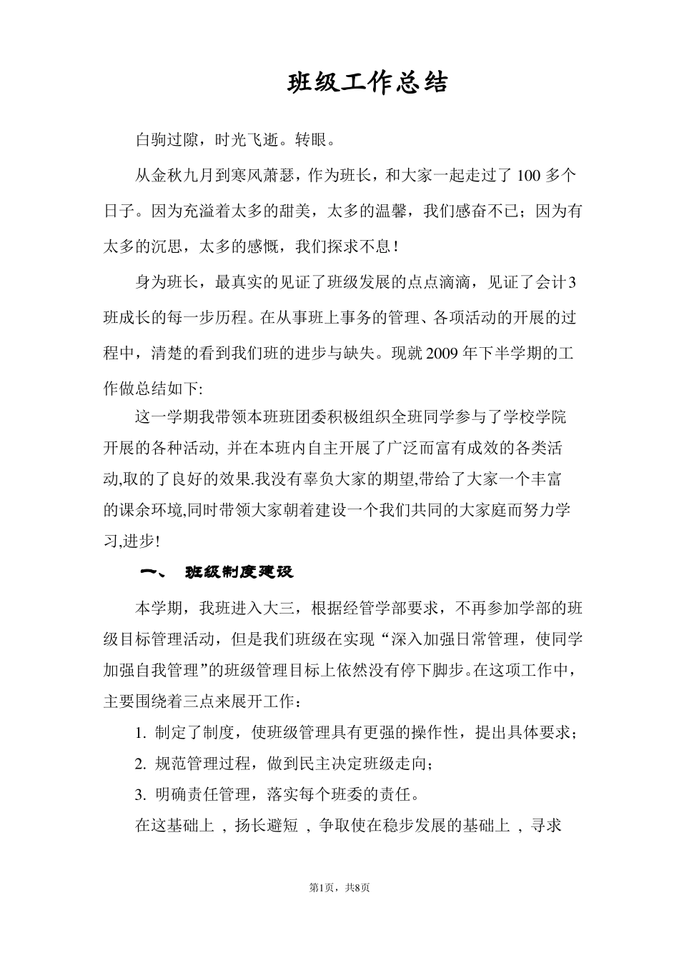 大学班级工作总结_第1页