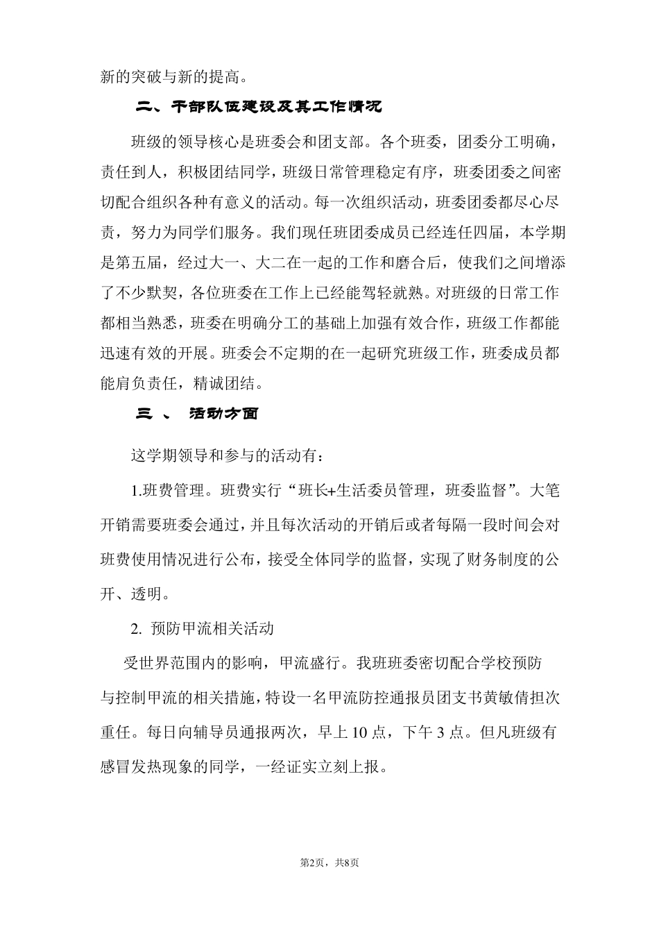 大学班级工作总结_第2页