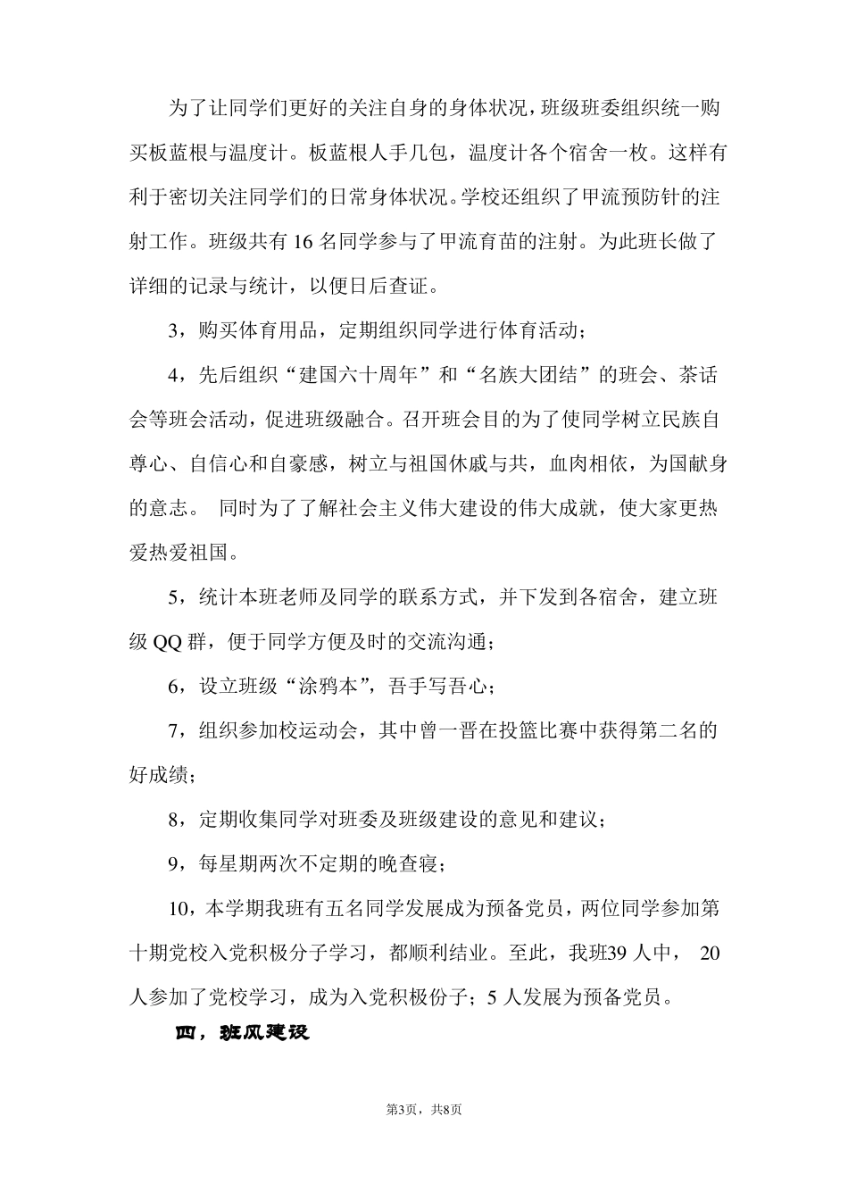 大学班级工作总结_第3页