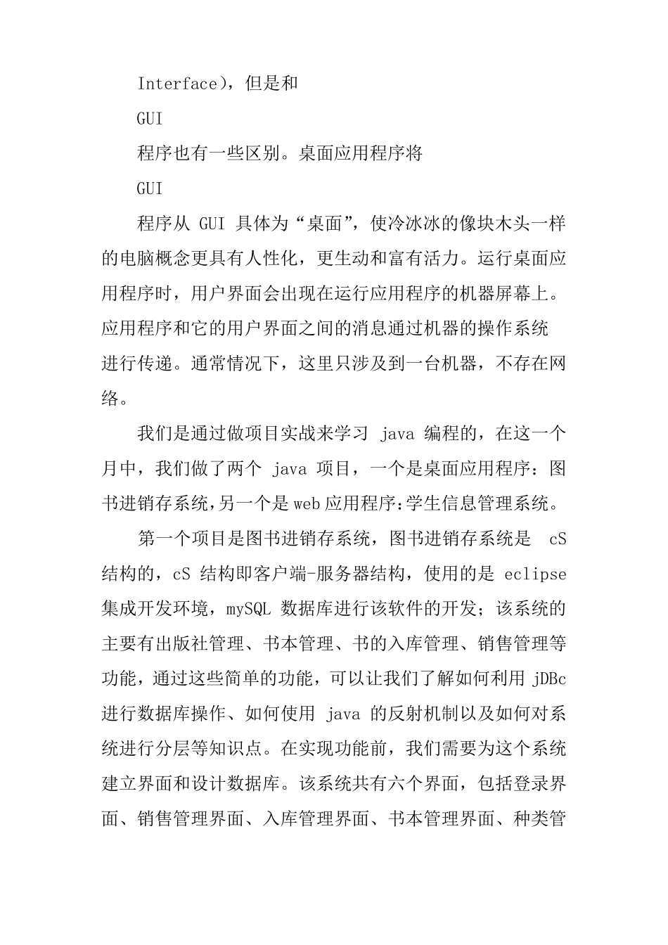 大学生IT公司实习报告_第2页