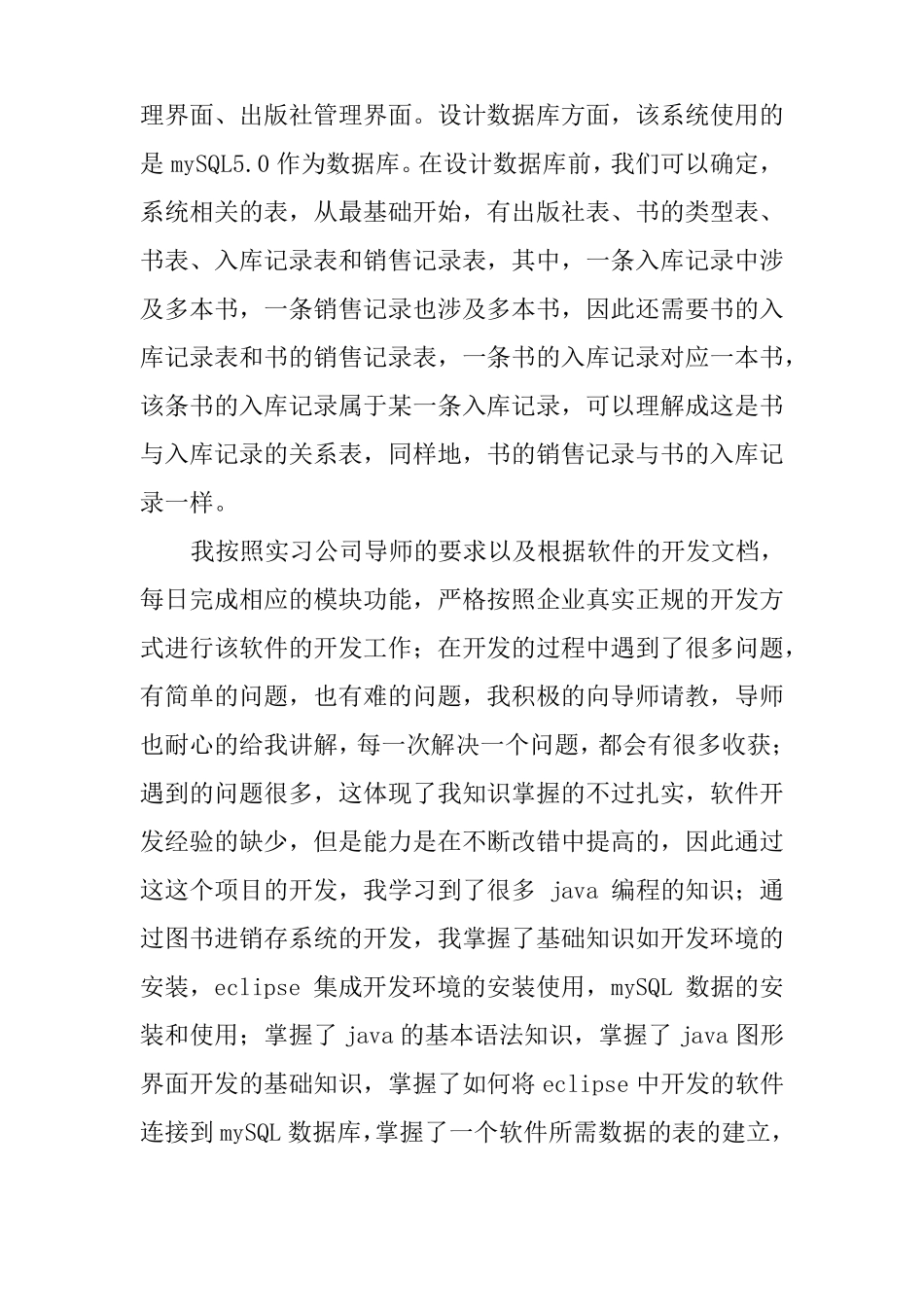 大学生IT公司实习报告_第3页