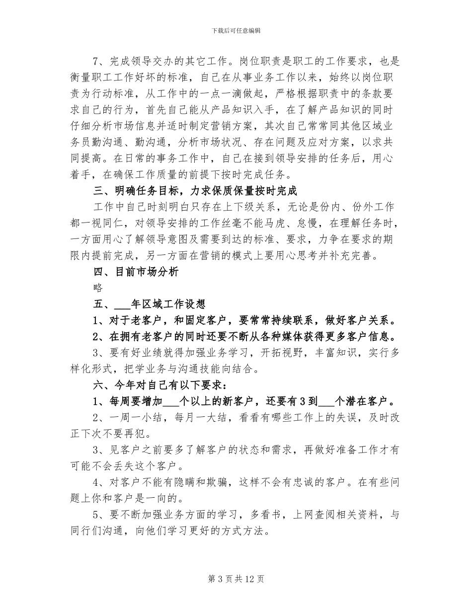 2024年药品医院销售工作总结_第3页