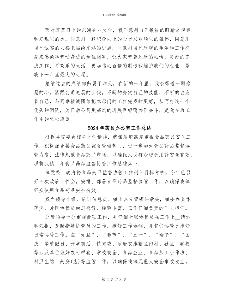2024年药品公司职员工作总结_第2页