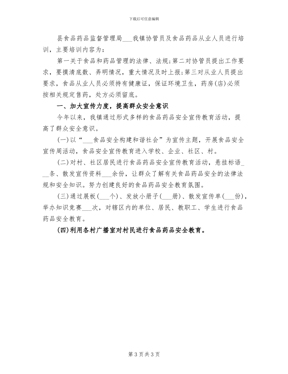 2024年药品公司职员工作总结_第3页