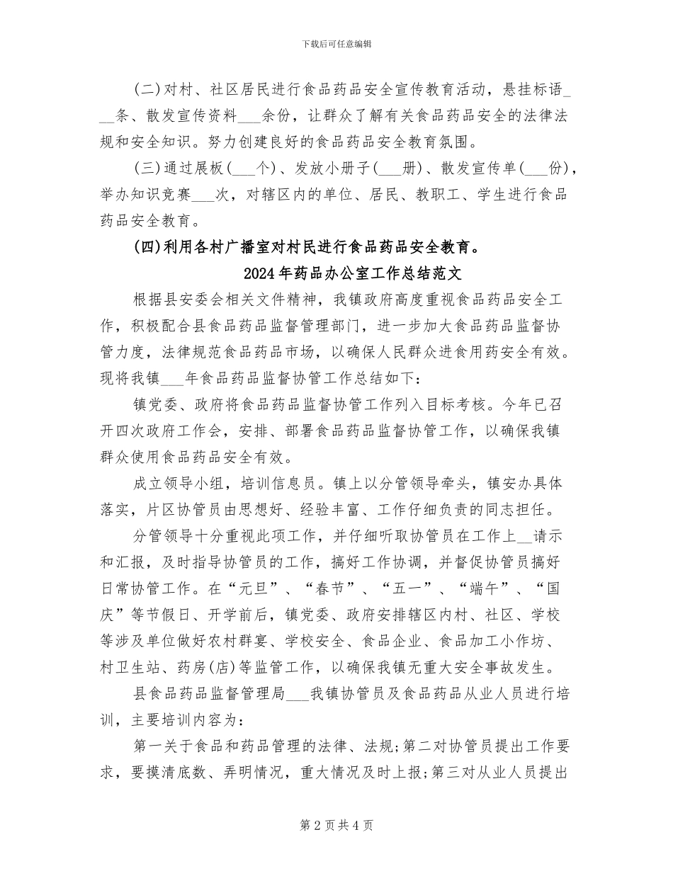 2024年药品办公室工作总结_第2页