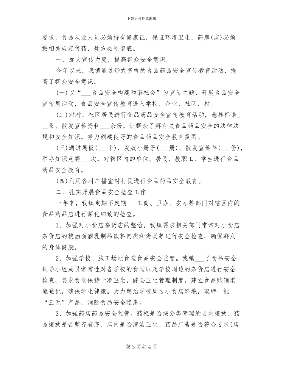 2024年药品办公室工作总结_第3页