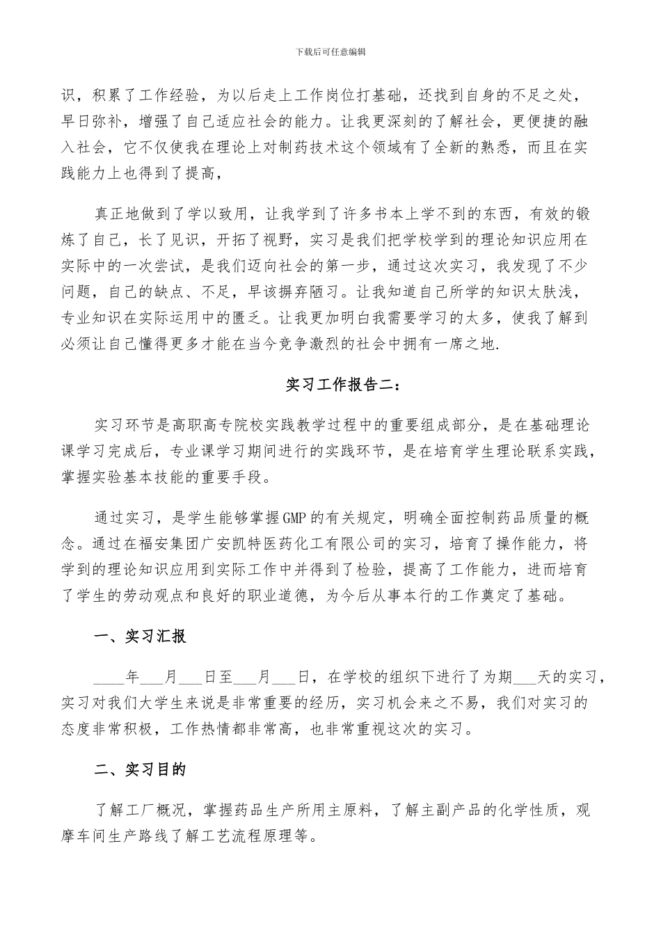 2024年药品厂实习工作报告总结两篇_第2页