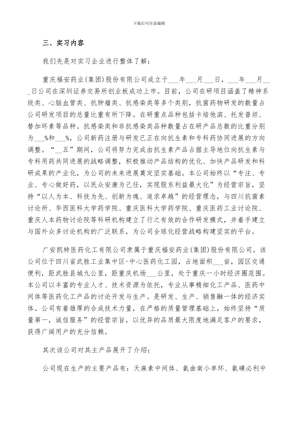 2024年药品厂实习工作报告总结两篇_第3页