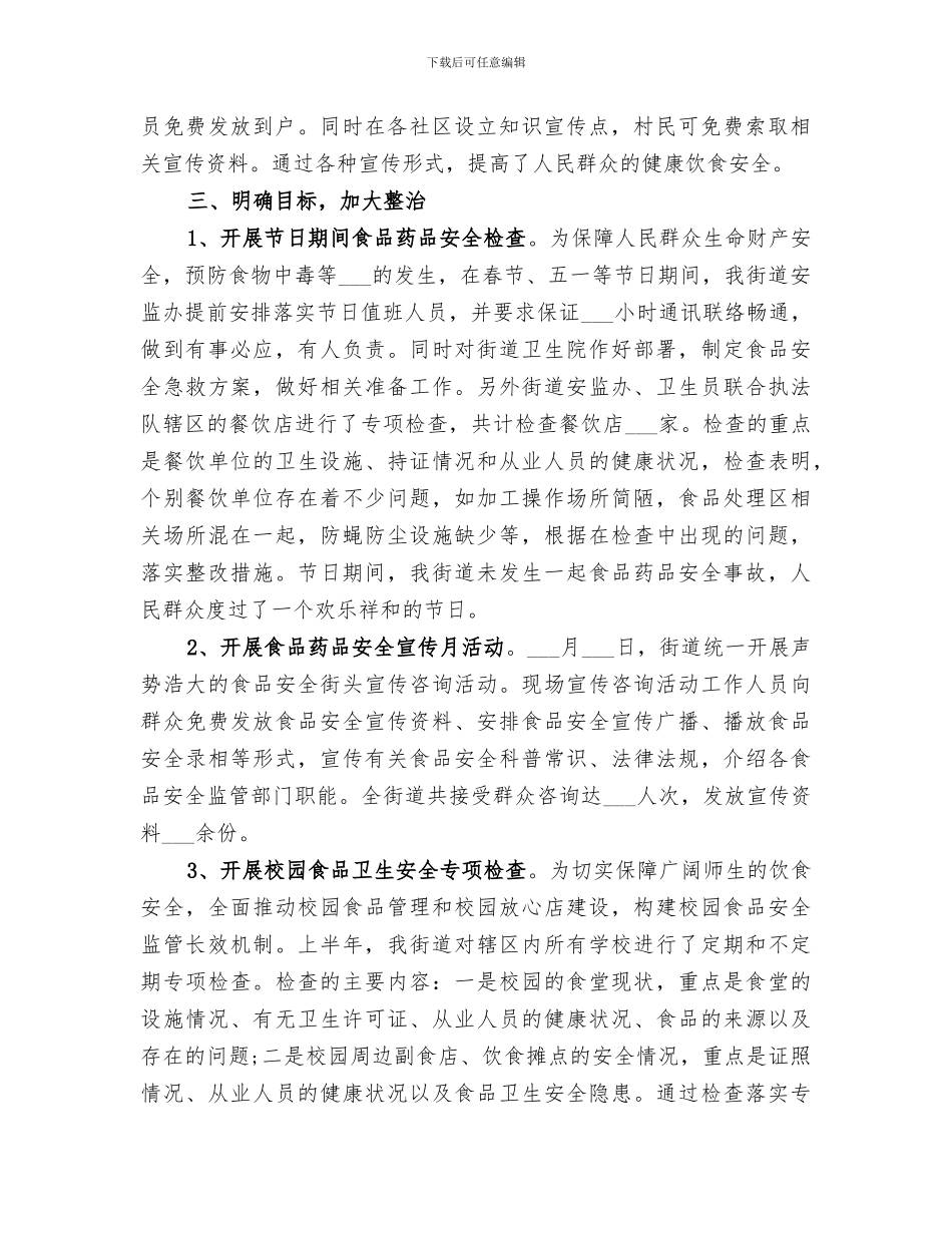 2024年药品安全年终总结_第2页