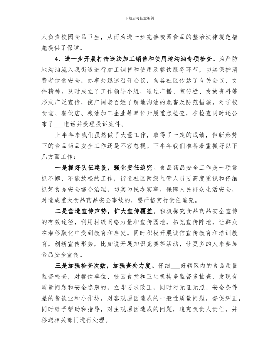 2024年药品安全年终总结_第3页