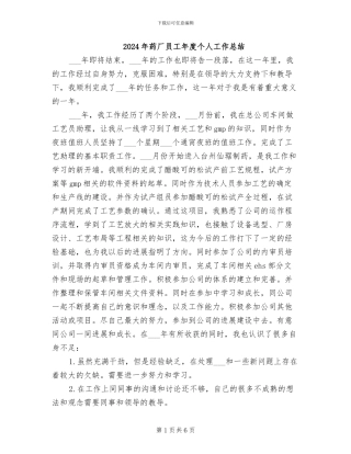 2024年药厂员工年度个人工作总结