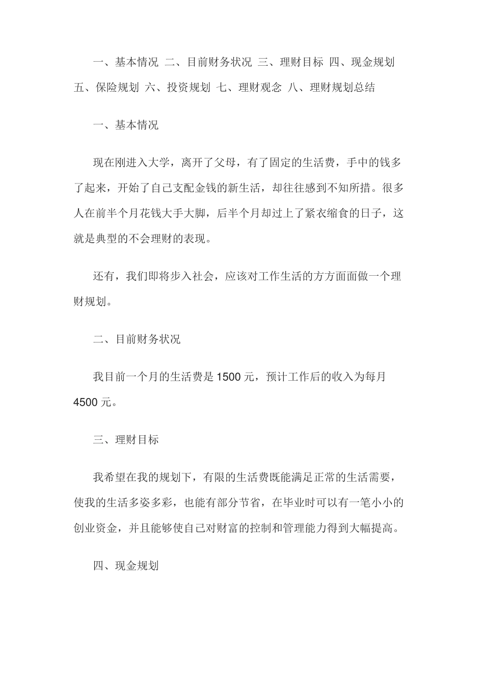 大学生个人理财规划书_第2页