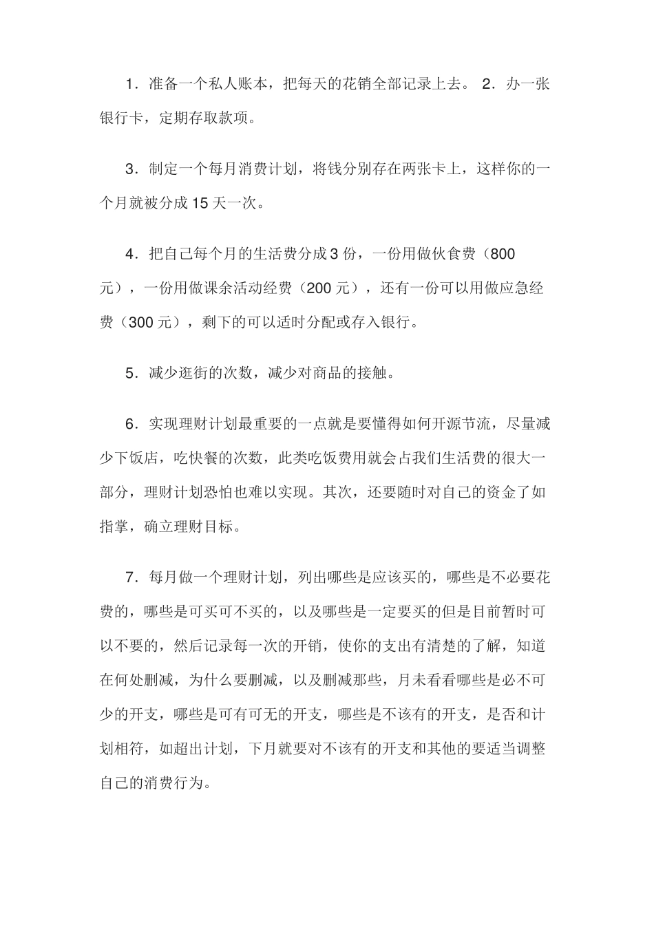 大学生个人理财规划书_第3页