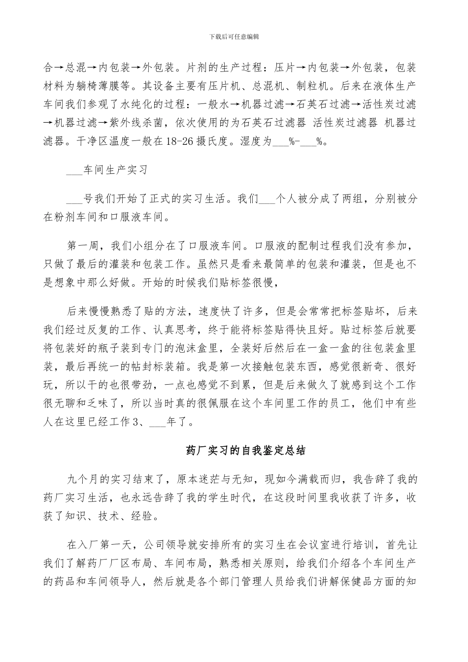 2024年药厂实习的自我鉴定总结_第2页