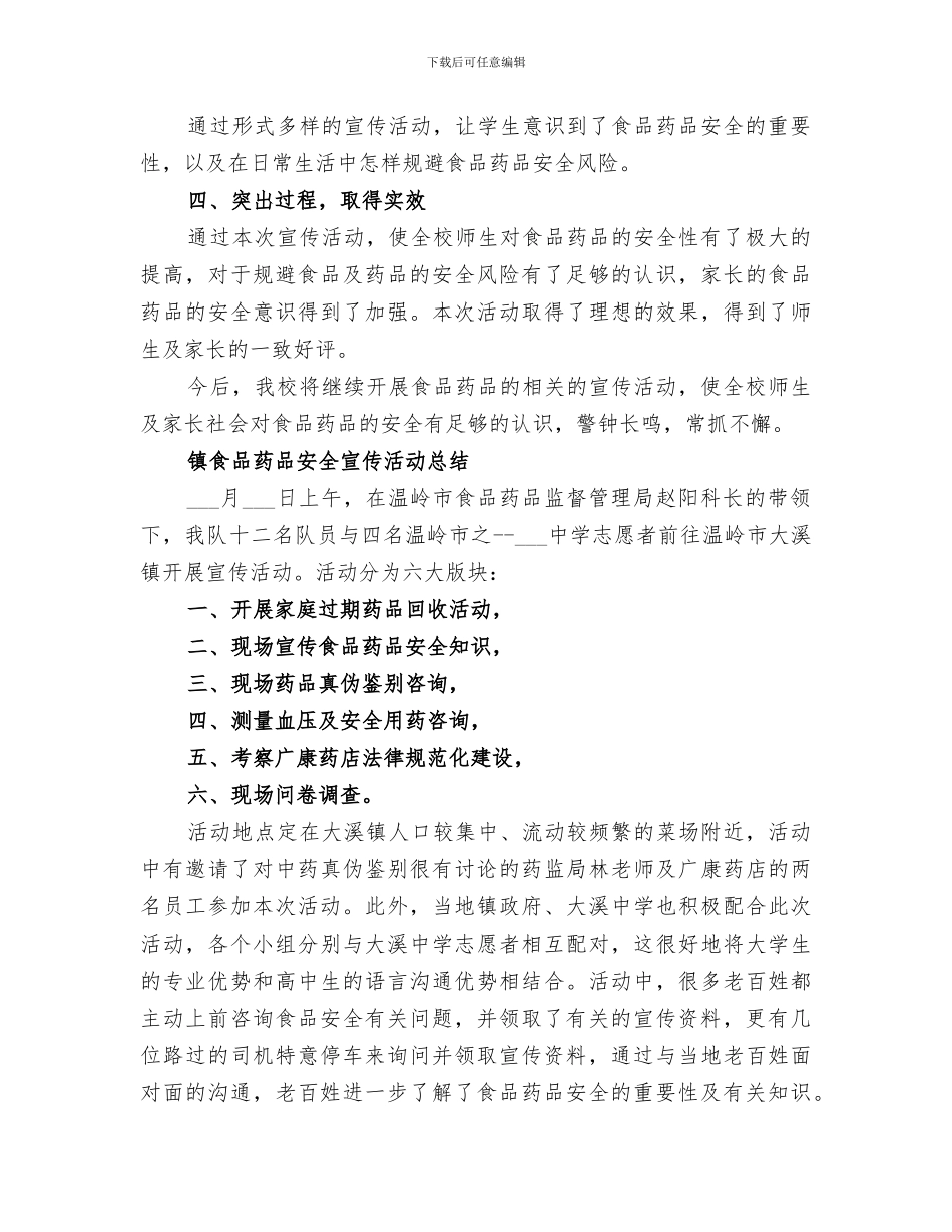 2024年药品宣传活动总结_第3页