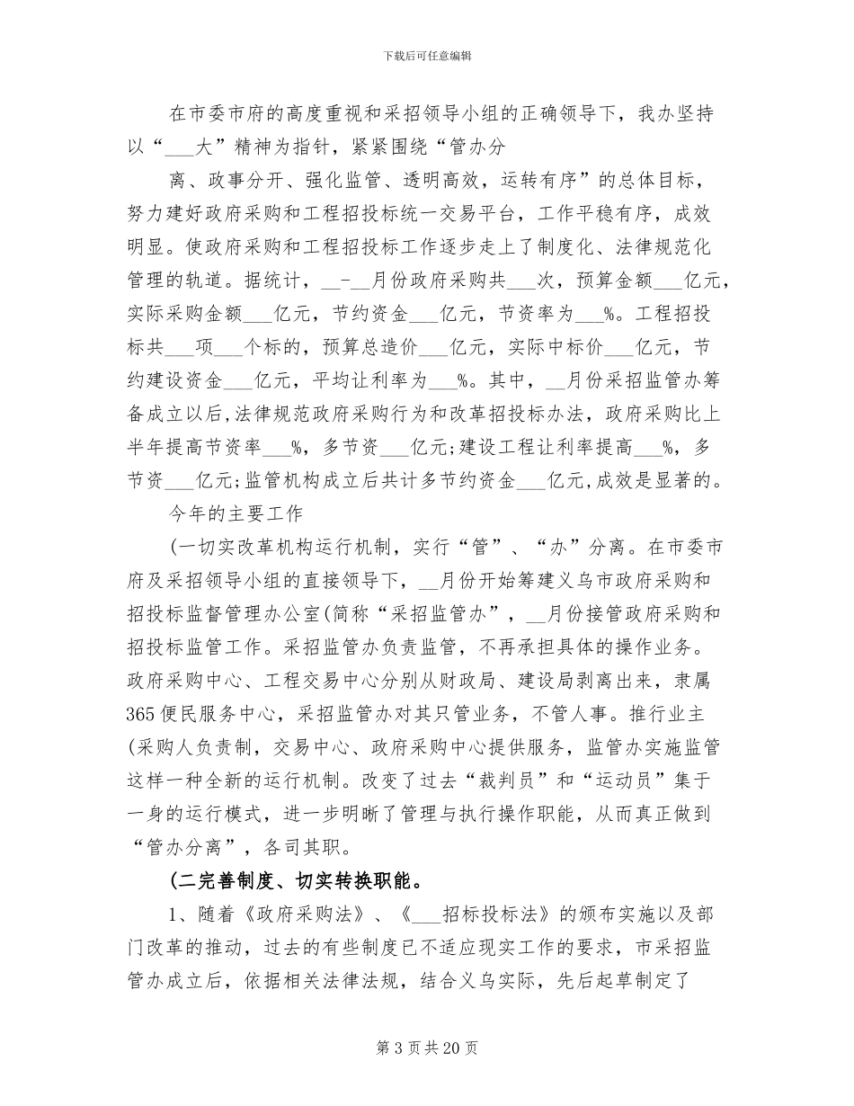 2024年药品工作个人工作总结_第3页