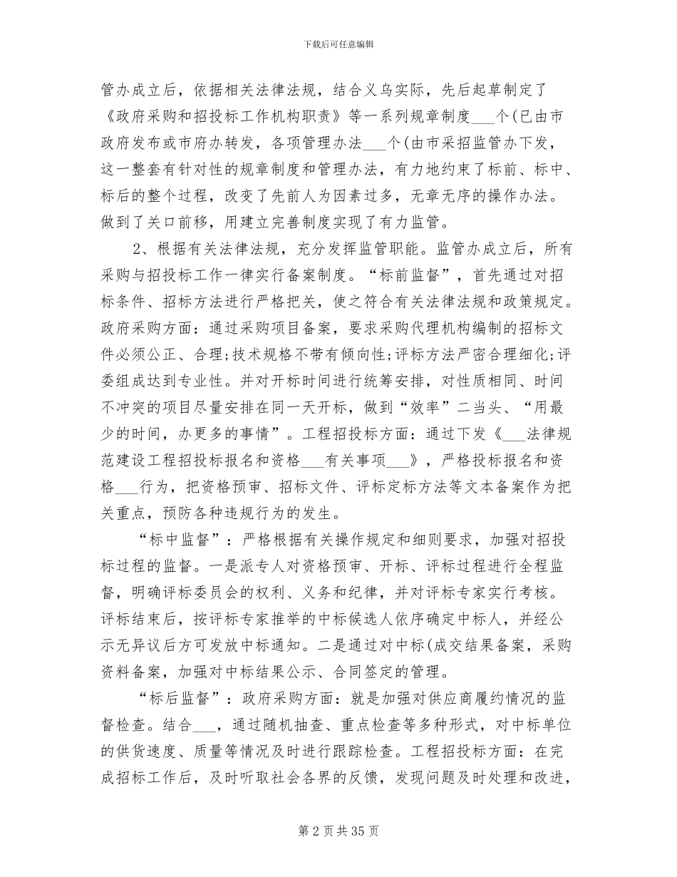 2024年药品工作总结_第2页