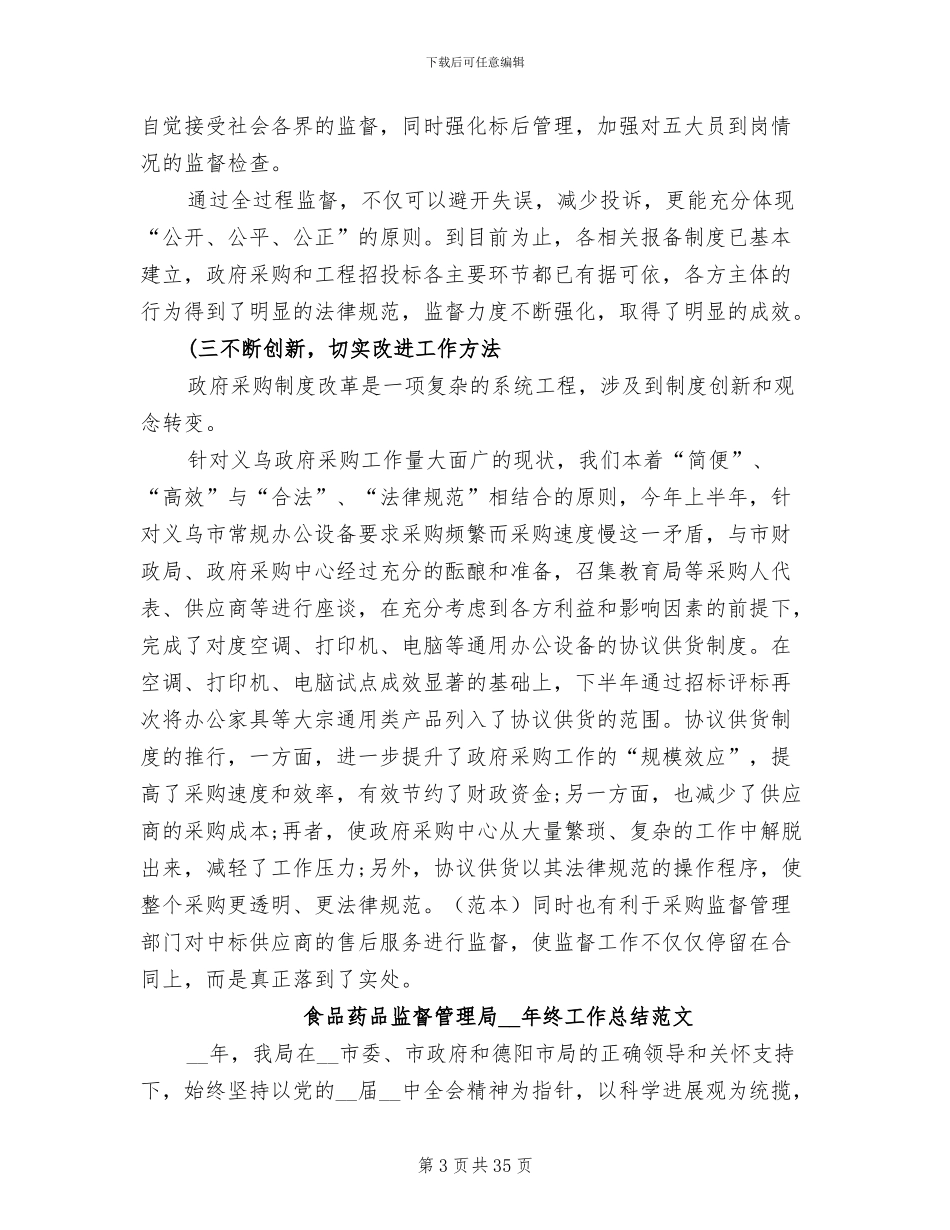 2024年药品工作总结_第3页