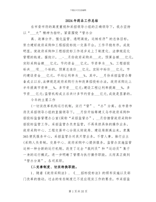 2024年药品工作总结